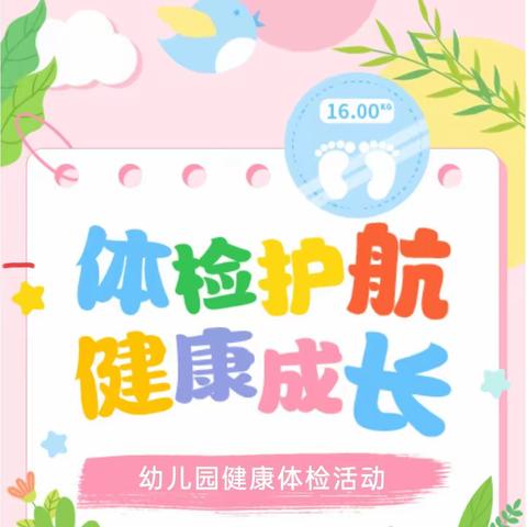 体检护航·守护成长——临川区第二保育院金山分院2024年幼儿健康体检