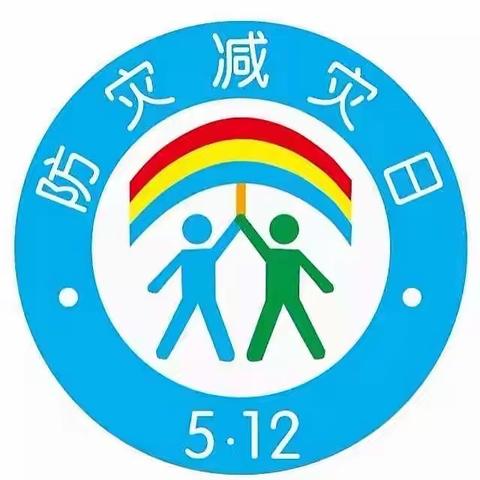 防震减灾，安全“童”行——陇南探究幼儿园防震减灾疏散演练活动