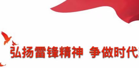 弘扬雷锋精神 争做时代新人——“捡垃圾、倡文明、护校园”秀延小学一年级（1）班开展学雷锋实践活动