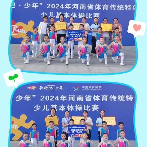 “奔跑吧·少年”2024年河南省体育传统特色学校 少儿基本体操比赛