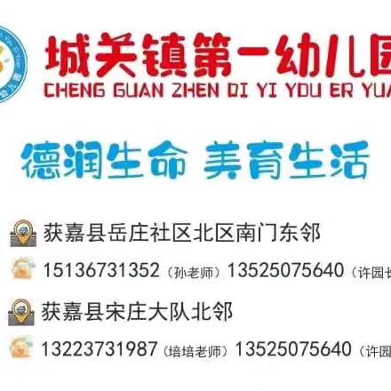 听课绽风采 研思共成长——城关镇第一幼儿园教师听评课活动