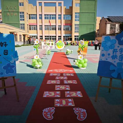 嗨，我们开学啦～ ——开学第一天！