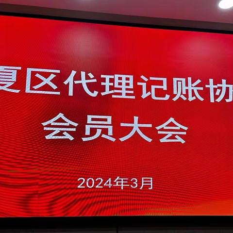 结算金融赋能，财税行业转型升级——江夏支行邀请武汉分行结现专业在江夏区代理记账行业协会会员大会进行营销推广