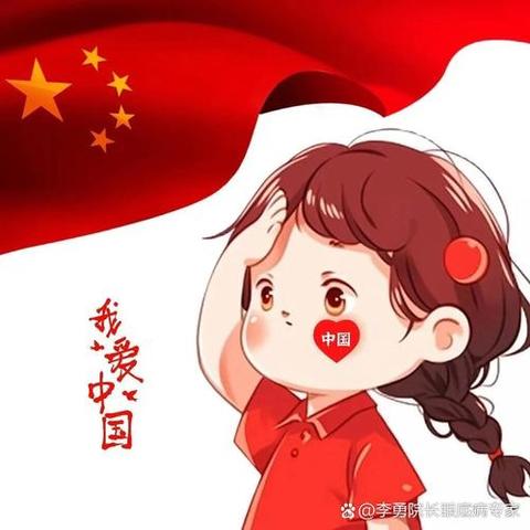 蔚县第一幼儿园中一班——小小脊梁 强国有我