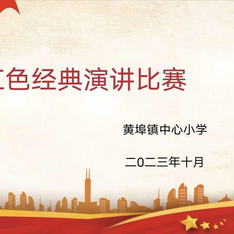 学习毛泽东伟大精神品格 –––孝南区第十八届“中华魂”演讲比赛