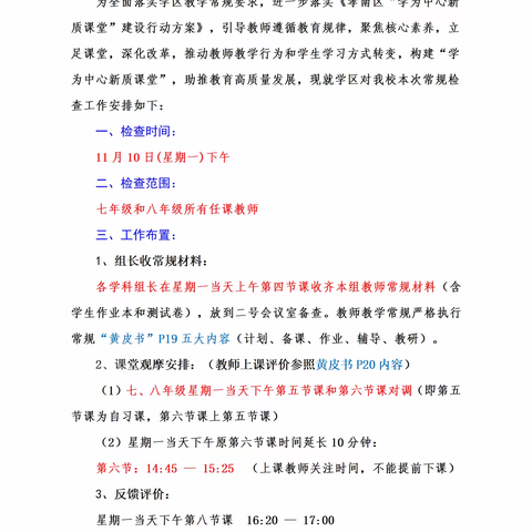迎检促教，共筑教育新篇章——学区教学常规大检查纪实