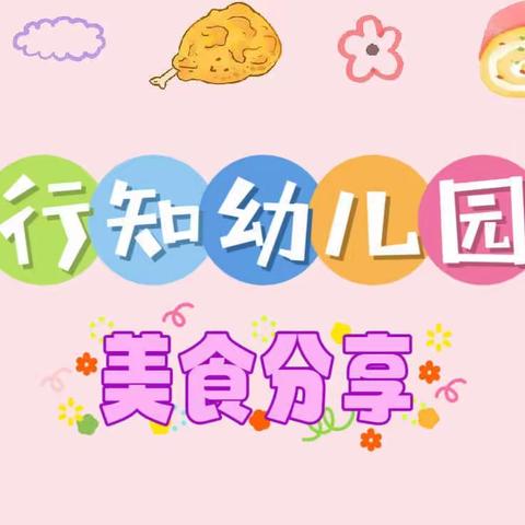 美好“食”光🍪，“食”在幸福💗