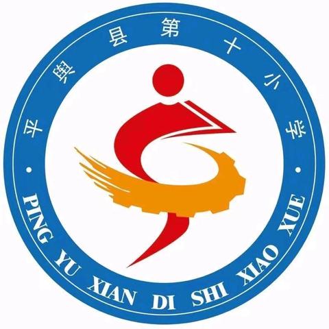 恰趁春风 扬帆起航—平舆第十小学2025年春季开学第一课