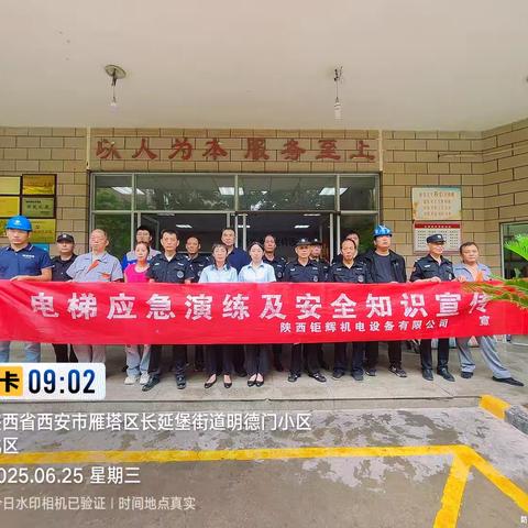 长延堡街道办明德门北社区铁锋物业金水大厦管理处电梯困人应急演练