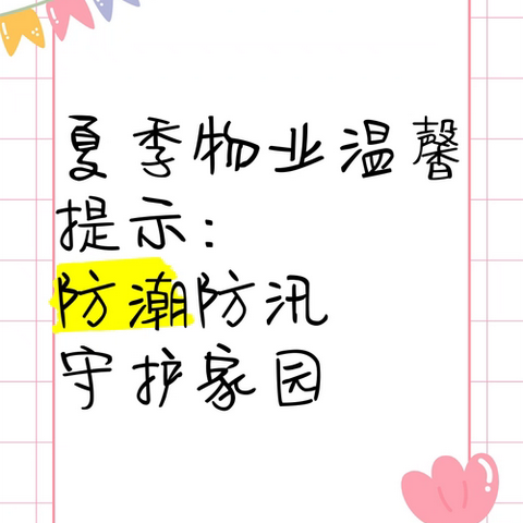 铁锋物业金水大厦管理处 夏季防洪防汛演练 —确保人民生命财产安全的防线