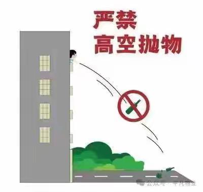 物业温馨提示﻿