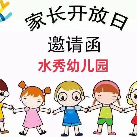 “梦启元旦，喜迎新年”水秀幼儿园迎新年亲子半日活动