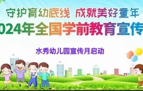 水秀幼儿园宣传月活动——晋中信息学院之行