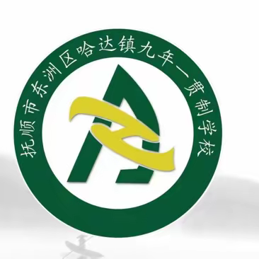 东洲区教育局督导组到哈达镇九年一贯制学校督导检查期末质量检测工作