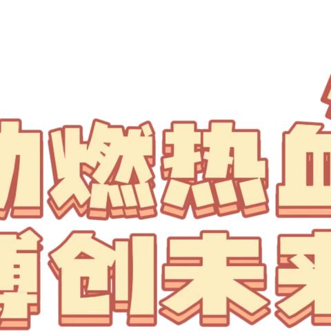 五育并举扬体育精神 赛场竞技展健儿风姿——唐山一职专举办2024年春季田径运动会