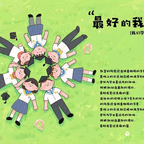 感恩母校，胸怀天下 ﻿——洋泉镇中心学校2025届毕业典礼及送考会