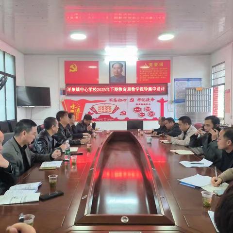 凝心聚力谋发展，同心同向促成长——洋泉镇中心学校2025年下期迎教育局教学视导