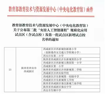 全国试点！西咸新区获批第二批全国“央馆人工智能课程”规模化应用试点区