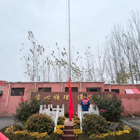 心怀感恩，拥抱明天——梁庄镇第二中心小学第十三周升旗仪式