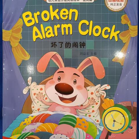 《Broken Alarm Clock》——殷都区正心小学六年级英语社团第八次课堂纪实！