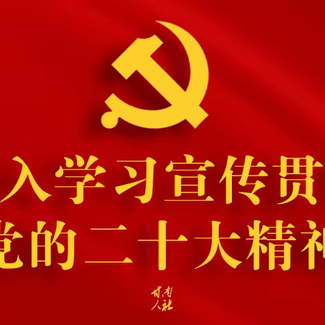 学原文 悟原理 党的二十大报告我来读（报告十五部分）