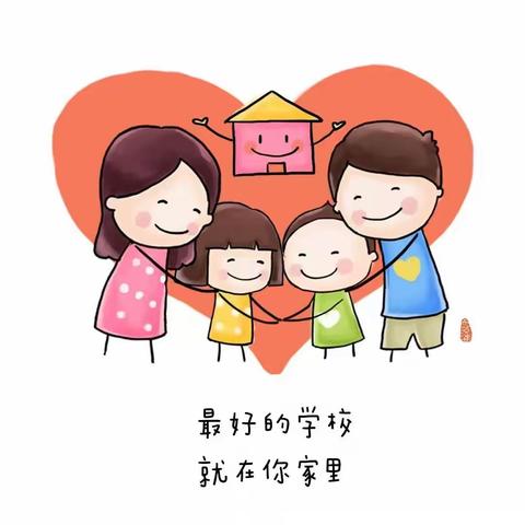 今天是“国际家庭日”最好的学校，就在你家里