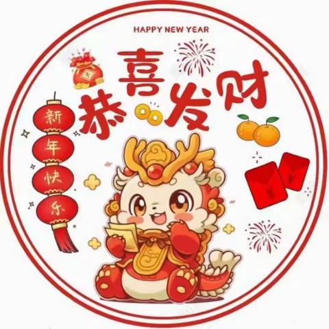 福娃迎元旦    欢乐庆新年