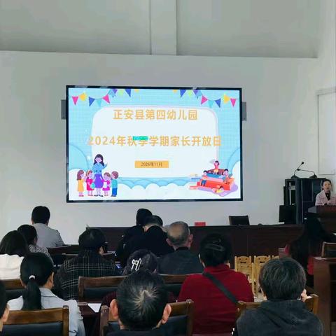 【家园共育】走进幼儿园 见证成长——正安县第四幼儿园2024年秋季学期﻿家长开放日活动