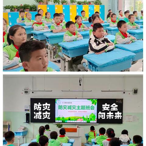 忻州市第二实验小学二年级开展“防灾减灾，安全向未来”主题班会