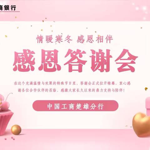 工行楚雄分行举办“情暖寒冬 感恩相伴”个人贷款合作机构答谢会