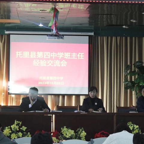 “心如花木，温暖而生” ——托里县第四中学班主任经验交流会