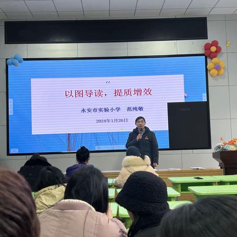 以研促学凝智慧，躬耕求索共成长——永安市实验小学2023-2024学年度第一学期期末校本研训