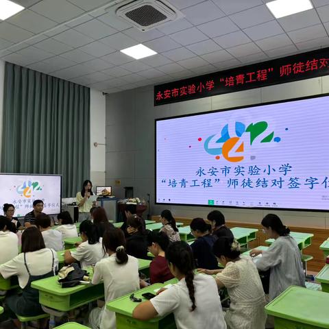 青蓝同辉 追光起航——永安市实验小学举行“师徒结对”签字仪式