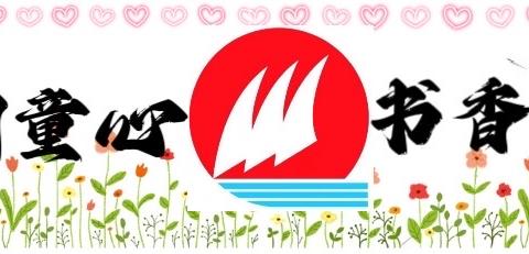 【朗读者】—————— 一路书香，一生阳光（第一百期）