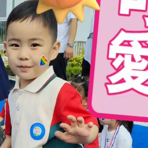 【我为幼儿园代言】我和我的幼儿园—莒县威海路幼儿园中二班钱家睿