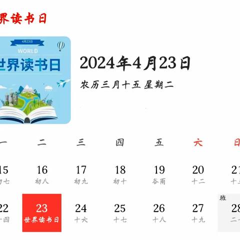 春暖花开日，读书正当时——孟塬镇中心小学世界读书日宣传活动