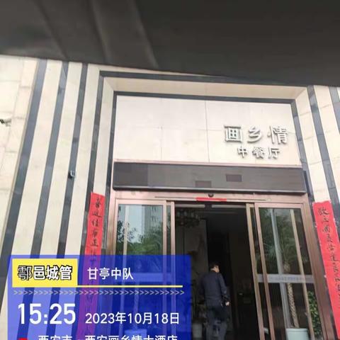 鄠邑区城管执法大队推动大型餐饮在线监控系统安装工作