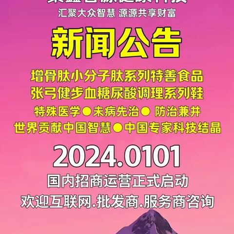 世界贡献  中国智慧 世界首例补钙又补骨骨小梁再造 小分子肽“增骨肽”国内正式上市