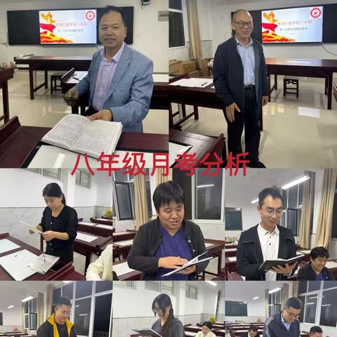 八年级级部召开月考成绩分析会