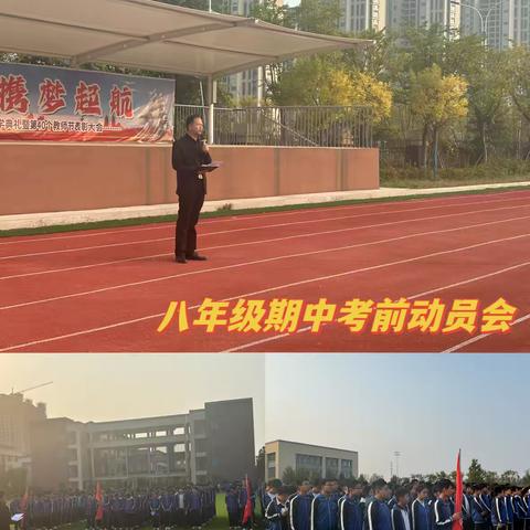 八年级期中考前动员会