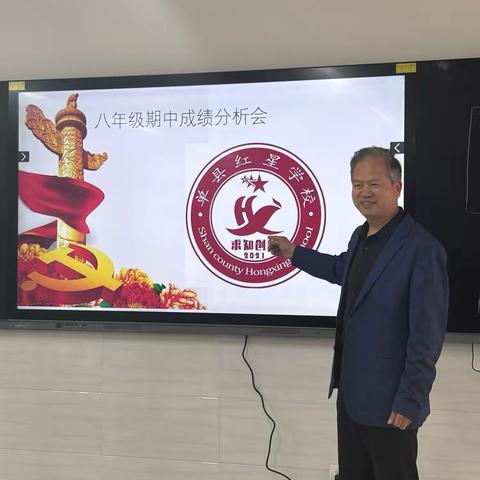 八年级召开期中考试成绩分析会