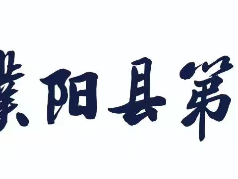 英语课堂展风采，交流研讨促成长——濮阳县第九小学英语组教研活动