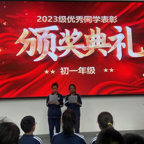 潍坊未来实验学校2023级优秀同学表彰大会