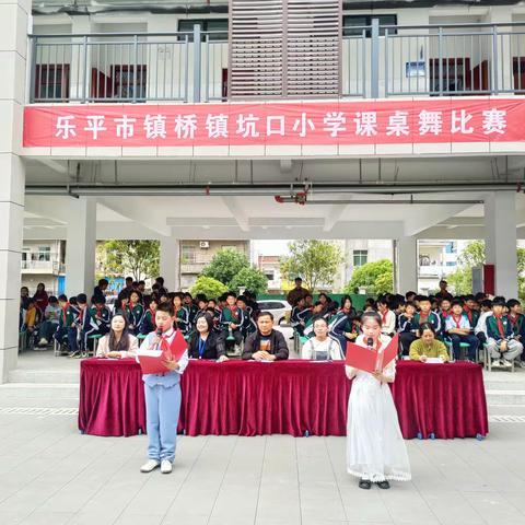 “桌”而不凡展风采，舞动校园燃青春——记乐平市镇桥坑口小学2024年课桌舞比赛活动