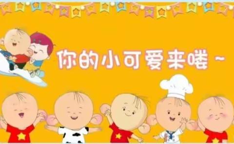 南安市丰州嘉和幼儿园小一班第八周生活照片回顾