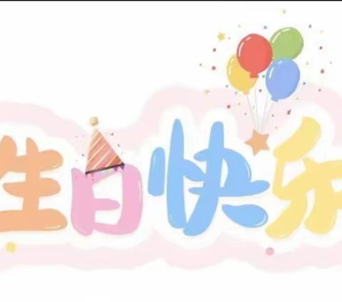 生日“童”聚，快乐共享   —— 尚佳幼儿园杨紫怡小朋友生日会