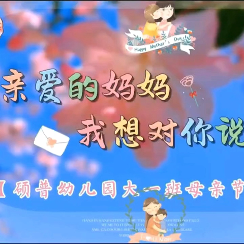 ‍🏡硕普幼儿园🏡 ‍一周精彩回顾《5.6～5.9》