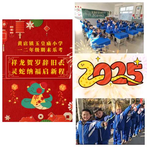 玉皇庙小学灵蛇乐考记 ——校园里的成长嘉年华