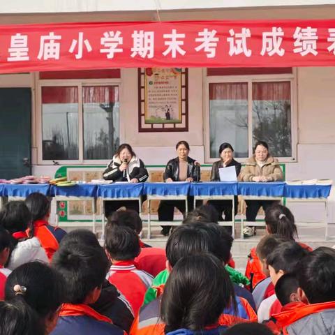 榜样力量，引领成长——黄店镇玉皇庙小学期末测评表彰大会纪实