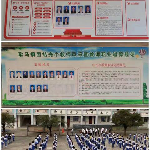 耿马镇团结完小一周工作简报
